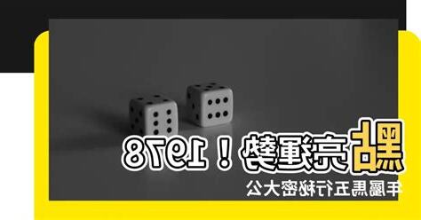 1978 馬 五行